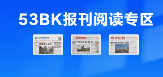 收藏这一个网站，全国报刊随你看！